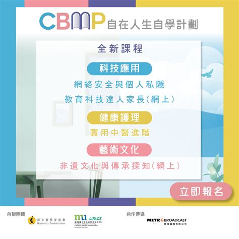 cbmp|自在人生自學計劃 .
